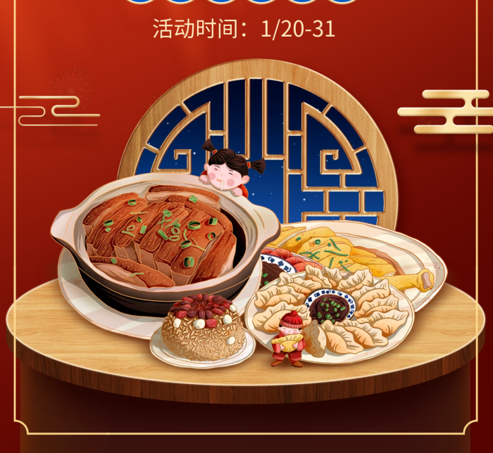 電商淘寶吃年夜飯過(guò)幸福年活動(dòng)紅色中國(guó)風(fēng)海報(bào)