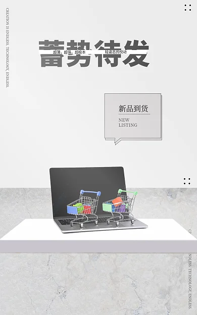 电脑家电新品到货NEW立体海报