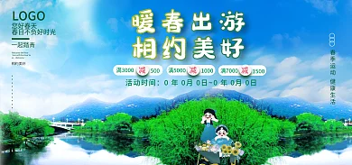 暖春出游相约美暖春出先领满减券在消费
