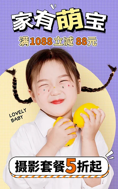 电商儿童BABY满立减元banner儿童装广告图