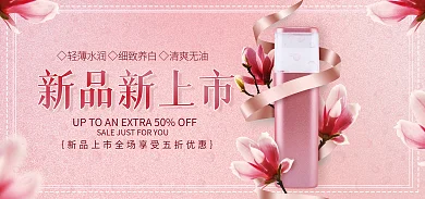 美妆护肤品新品新上市轻薄水润彩妆海报banner