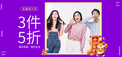 情人節(jié)淡紫色小清新電商首頁海報