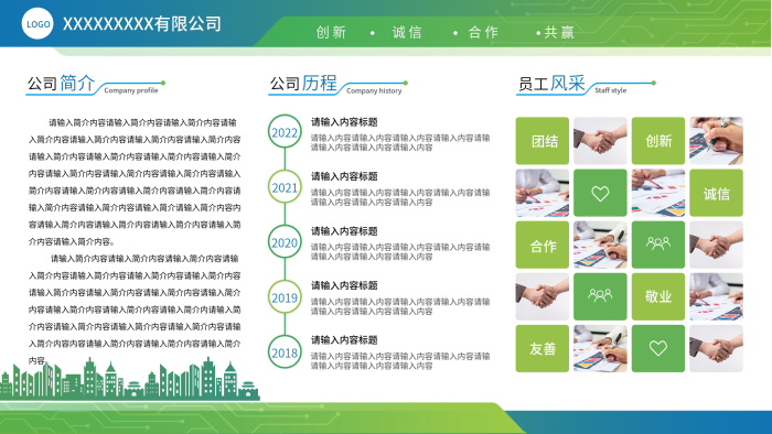 企業(yè)展板LOGO2018科技綠色小清新公司簡(jiǎn)介
