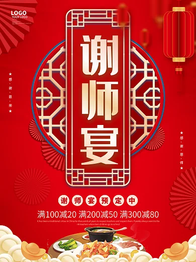 简约红色谢师宴LOGO谢师宴活动促销宣传海报