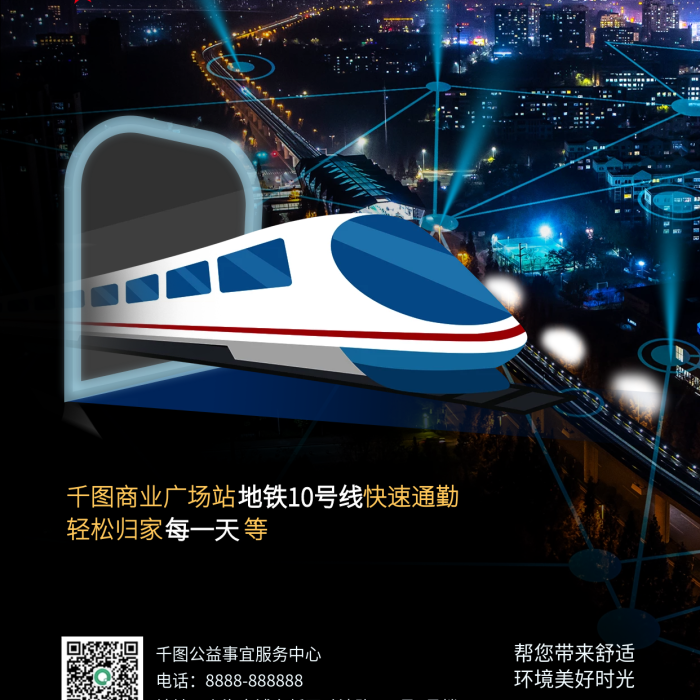 简约地铁地产快讯轻松归家等摄影图手机海报