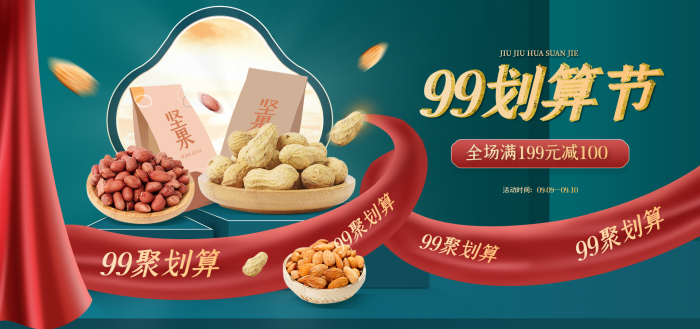 99劃算99聚劃算活動時間色系海報banner