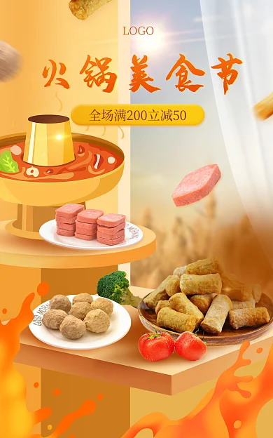 火锅底火锅美食节LOGO食材生鲜美食海报