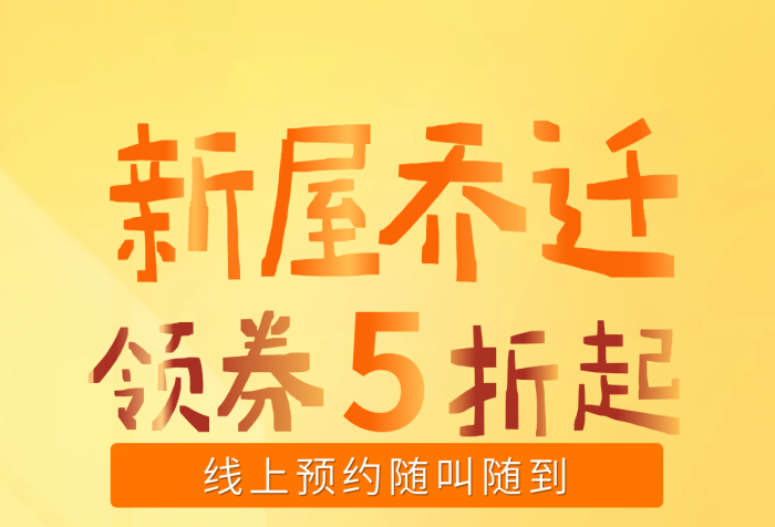 服務行業(yè)新屋banner簡約卡通