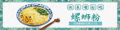 螺蛳粉外卖店招banner促销logo