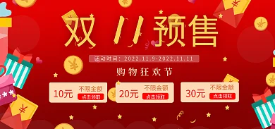 淘宝电商活动时间购物狂欢节预售海报优惠