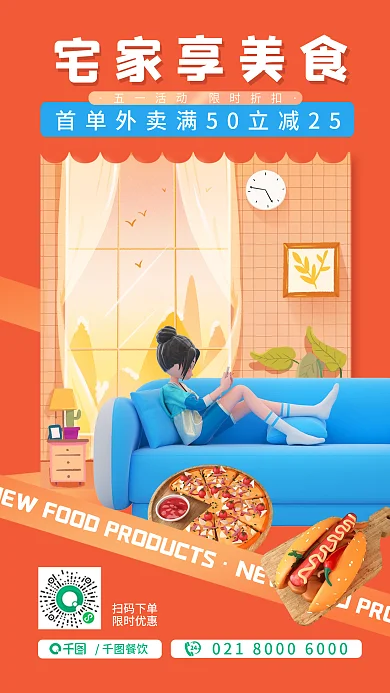 餐饮美食五一餐饮借势创意海报