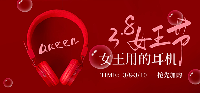 38女王節(jié)QueenTIME海報頭戴式降噪耳機(jī)正紅