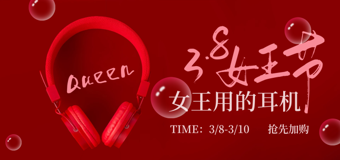 38女王節(jié)QueenTIME海報頭戴式降噪耳機(jī)正紅