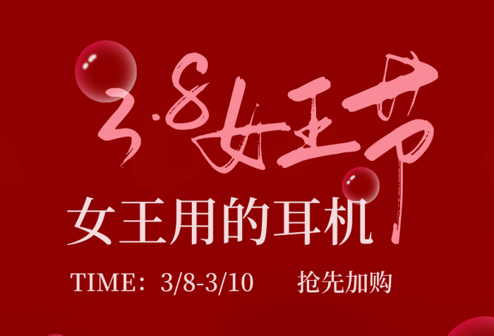38女王節(jié)QueenTIME海報頭戴式降噪耳機正紅