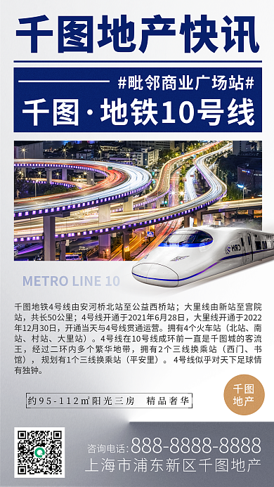 地產(chǎn)家居地鐵房資訊手機(jī)海報(bào)