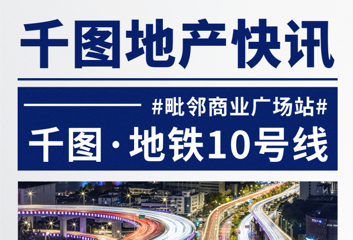 地產(chǎn)家居地鐵房資訊手機海報