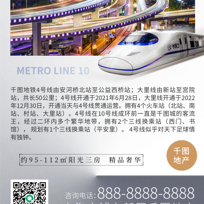 地產(chǎn)家居地鐵房資訊手機海報