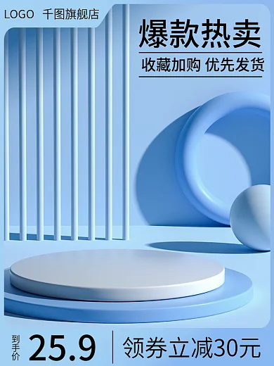 电商淘宝爆款热卖到手价促销蓝色c4d主图