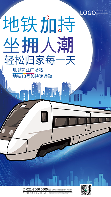 地鐵價(jià)值LOGO地鐵持房產(chǎn)海報(bào)