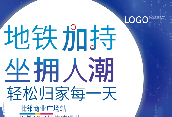 地鐵價值LOGO地鐵持房產(chǎn)海報