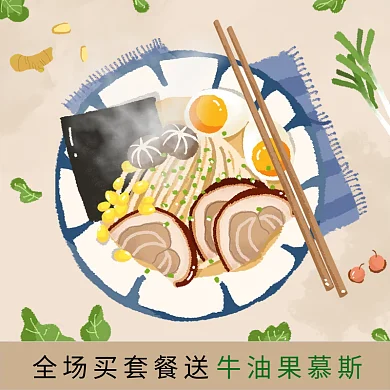 外卖美食牛油果慕斯豚骨拉面手绘风格店铺装修