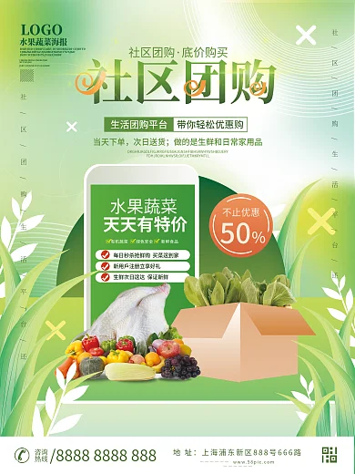 小清新电商水果蔬菜社区团购团购水果蔬菜宣传海报