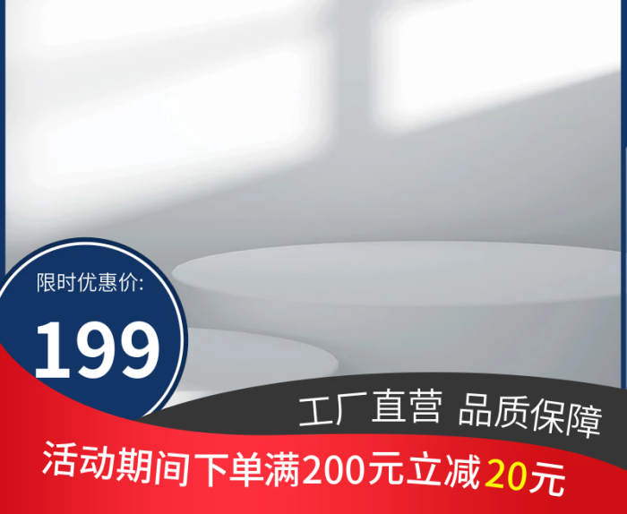 電商主圖20立減紅藍(lán)搭配家具建材行業(yè)