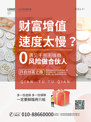 質(zhì)感創(chuàng)意LOGO財(cái)富增值微商招商加盟海報(bào)