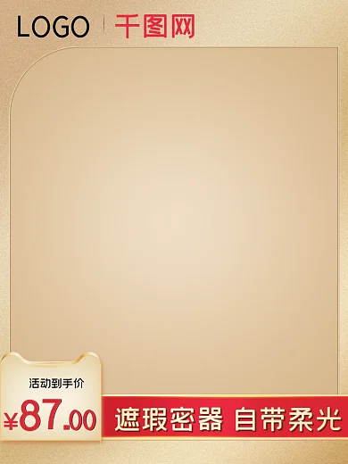 活动主图LOGO活动到手价直通车