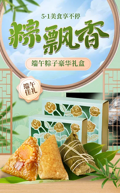 餐饮美食端午佳礼端午粽子海报