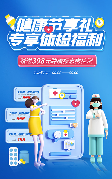 藍色3d可用于胃癌胃潰瘍節(jié)體檢活動banner