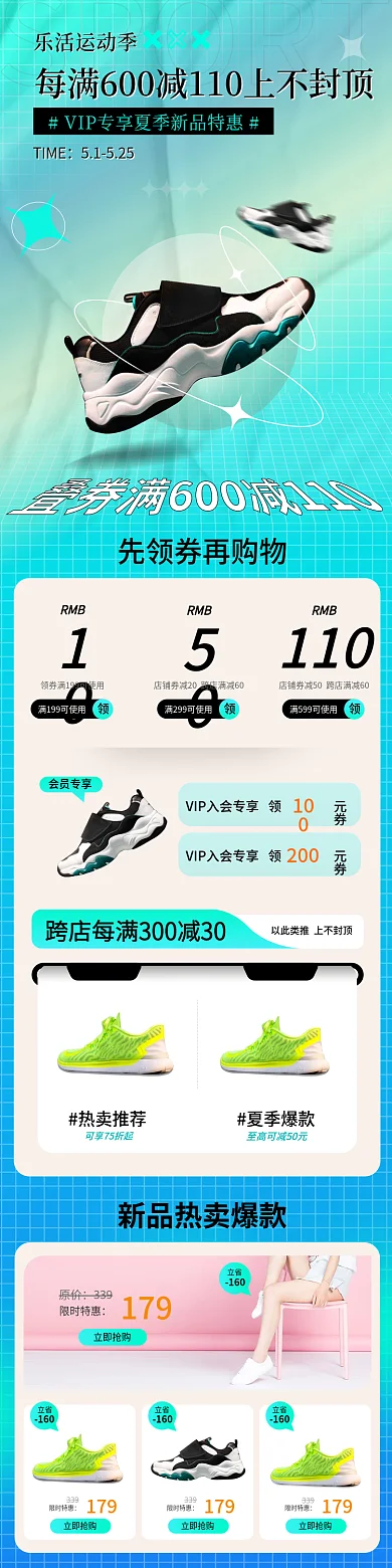 活动大促乐活运动季TIME乐活季运动季电商首页专题