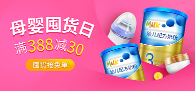 電商母嬰38830奶粉奶瓶廣告圖