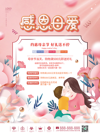 粉色溫馨優(yōu)雅藝術(shù)禮康乃馨一束促銷宣傳海報(bào)