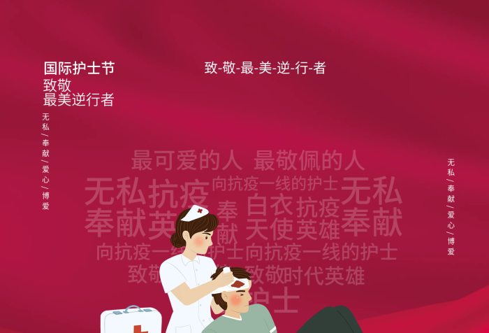 簡約512時代英雄無私最美白衣天使節(jié)日海報