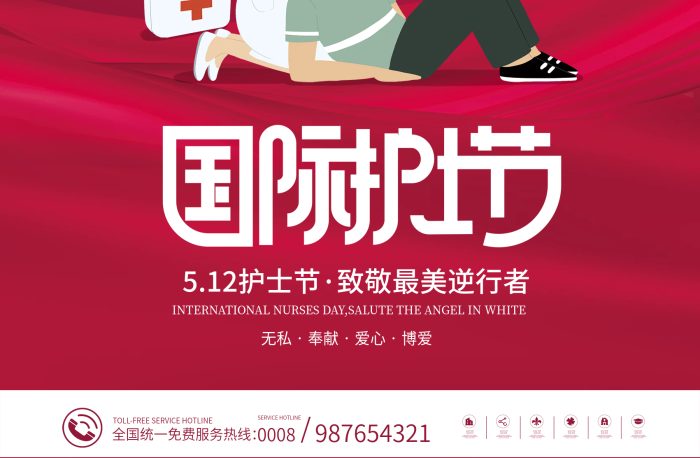 簡約512時代英雄無私最美白衣天使節(jié)日海報