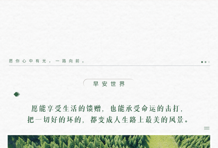 清新風(fēng)景早安世界一路向前心語日簽朋友圈早安海報(bào)