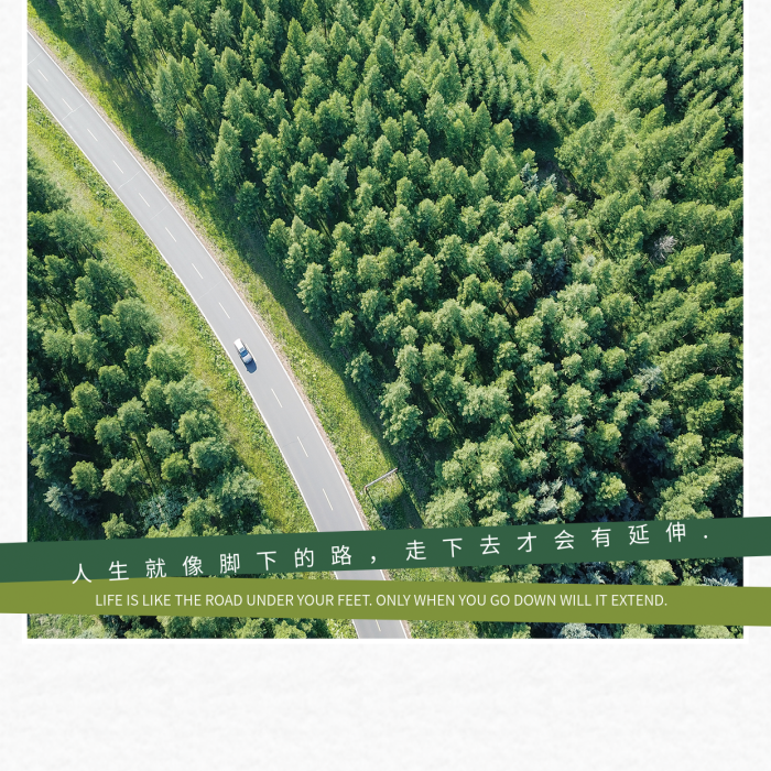 清新風(fēng)景早安世界一路向前心語日簽朋友圈早安海報(bào)
