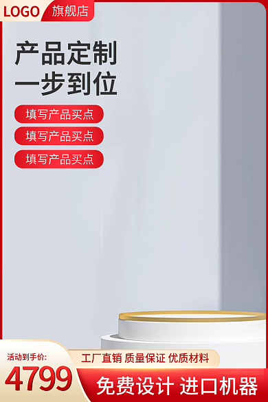 噴繪布LOGO旗艦店主圖紅色新年貨節(jié)促銷直通車