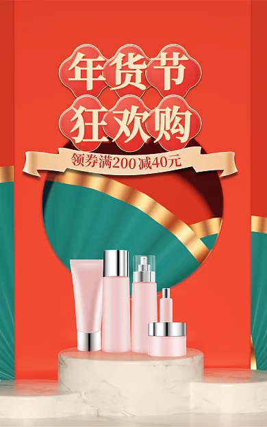 红色中国风年货节狂欢购护肤红色灯笼横版海报