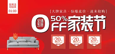 家具节家装节50活动背景海报宣传