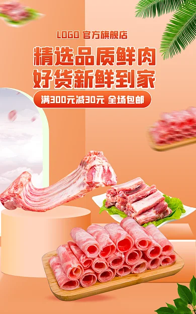 电商淘宝牛肉鲜肉促销banner