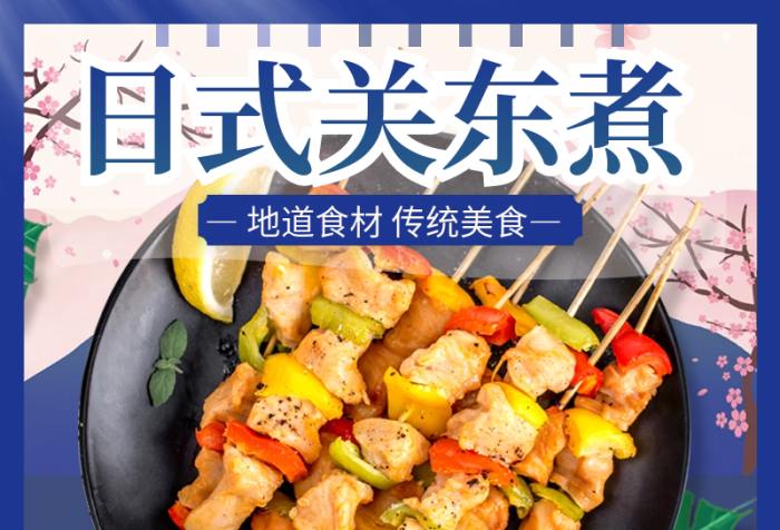 日料關(guān)東煮日式關(guān)東煮店招banner標(biāo)簽