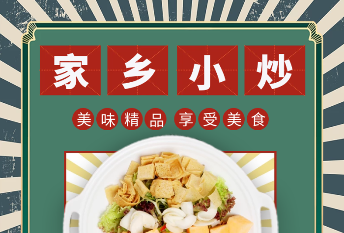 红绿复古美食家乡小炒外卖套装店招
