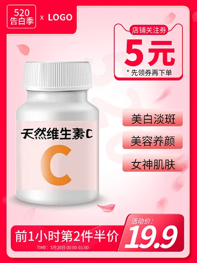 电商520节日医疗保健主图