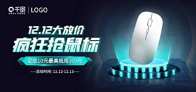双12电竞疯狂抢鼠标LOGO鼠标海报banner