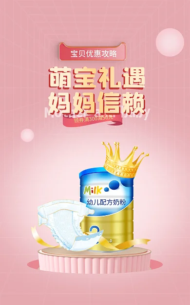 母婴产品萌宝礼遇立体展台banner