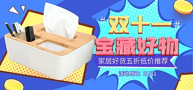 電商淘寶活動時間1111物推薦波普風海報