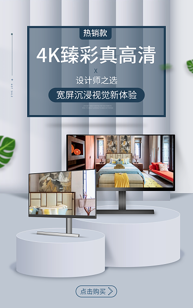 數(shù)碼科技電視師之選熱銷款風(fēng)電商首頁輪播海報(bào)