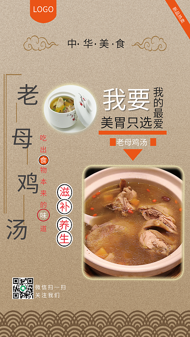 老母雞湯中華美食養(yǎng)生美食海報
